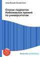 Список лауреатов Нобелевских премий по университетам, Джесси Рассел 
