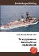 Эскадренные миноносцы проекта 56, Джесси Рассел 