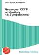 Чемпионат СССР по футболу 1972 (первая лига), Джесси Рассел 