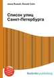 Список улиц Санкт-Петербурга, Джесси Рассел 