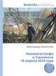 Авиакатастрофа в Смоленске 10 апреля 2010 года, Джесси Рассел 