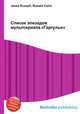 Список эпизодов мультсериала "Гаргульи", Джесси Рассел 