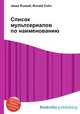 Список мультсериалов по наименованию, Джесси Рассел 