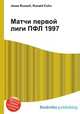 Матчи первой лиги ПФЛ 1997, Джесси Рассел 