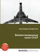 Военно-воздушные силы СССР, Джесси Рассел 