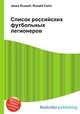 Список российских футбольных легионеров, Джесси Рассел 