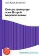 Список танкистов-асов Второй мировой войны, Джесси Рассел 