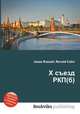 X съезд РКП(б), Джесси Рассел 