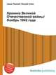 Хроника Великой Отечественной войны/Ноябрь 1942 года, Джесси Рассел 