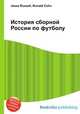 История сборной России по футболу, Джесси Рассел 