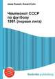 Чемпионат СССР по футболу 1981 (первая лига), Джесси Рассел 
