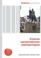 Список византийских императоров, Джесси Рассел 