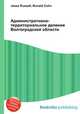 Административно-территориальное деление Волгоградской области, Джесси Рассел 