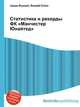 Статистика и рекорды ФК "Манчестер Юнайтед", Джесси Рассел 