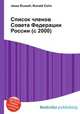 Список членов Совета Федерации России (с 2000), Джесси Рассел 