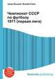 Чемпионат СССР по футболу 1971 (первая лига), Джесси Рассел 