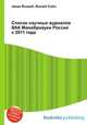 Список научных журналов ВАК Минобрнауки России c 2011 года, Джесси Рассел 