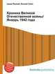 Хроника Великой Отечественной войны/Январь 1942 года, Джесси Рассел 