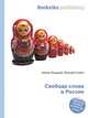 Свобода слова в России, Джесси Рассел 