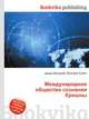 Международное общество сознания Кришны, Джесси Рассел 