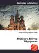 Янукович, Виктор Фёдорович, Джесси Рассел 