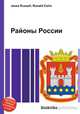 Районы России, Джесси Рассел 
