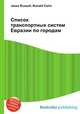 Список транспортных систем Евразии по городам, Джесси Рассел 