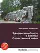 Ярославская область в Великой Отечественной войне, Джесси Рассел 