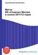Матчи ФК "Спартак" Москва в сезоне 2011/12 годов, Джесси Рассел 