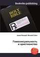 Гомосексуальность и христианство, Джесси Рассел 