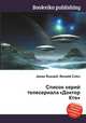 Список серий телесериала "Доктор Кто", Джесси Рассел 