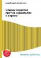 Список терактов против израильтян и евреев, Джесси Рассел 