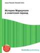 История Мариуполя в советский период, Джесси Рассел 