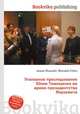Уголовное преследование Юлии Тимошенко во время президентства Януковича, Джесси Рассел 