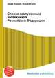 Список заслуженных зоотехников Российской Федерации, Джесси Рассел 