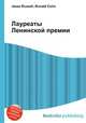 Лауреаты Ленинской премии, Джесси Рассел 