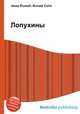Лопухины, Джесси Рассел 
