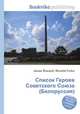 Список Героев Советского Союза (Белоруссия), Джесси Рассел 