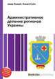 Административное деление регионов Украины, Джесси Рассел 