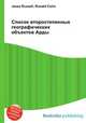 Список второстепенных географических объектов Арды, Джесси Рассел 