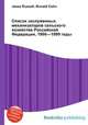 Список заслуженных механизаторов сельского хозяйства Российской Федерации, 1996—1999 годы, Джесси Рассел 