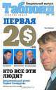 Первая "двадцатка": Самые богатые люди России, Вадим Самодуров 