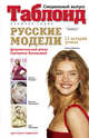 Русские модели. Документальный роман, Васильева Екатерина Викторовна 