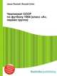 Чемпионат СССР по футболу 1964 (класс "А", первая группа), Джесси Рассел 
