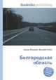 Белгородская область, Джесси Рассел 