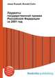 Лауреаты государственной премии Российской Федерации за 2001 год, Джесси Рассел 