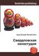 Свердловская киностудия, Джесси Рассел 