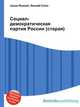 Социал-демократическая партия России (старая), Джесси Рассел 