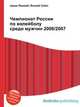 Чемпионат России по волейболу среди мужчин 2006/2007, Джесси Рассел 