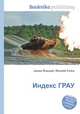 Индекс ГРАУ, Джесси Рассел 
